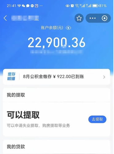 丽水代提公积金怎么收费（代提公积金多少费用）
